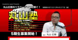 丸山塾 第5期（メインテキスト＆SIRIUSテンプレート）