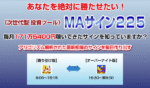 MAサイン225　2013年版 定価：¥39,800