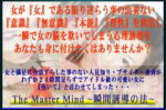 ■『The Master Mind ~瞬間誘導の法~』