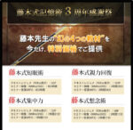 藤本式“幻の4つの教材”「藤本式短眠術、藤本式視力回復法、藤本式集中力、藤本式想念術」 藤本憲幸