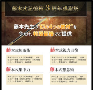 藤本式“幻の4つの教材”「藤本式短眠術、藤本式視力回復法、藤本式集中力、藤本式想念術」 藤本憲幸