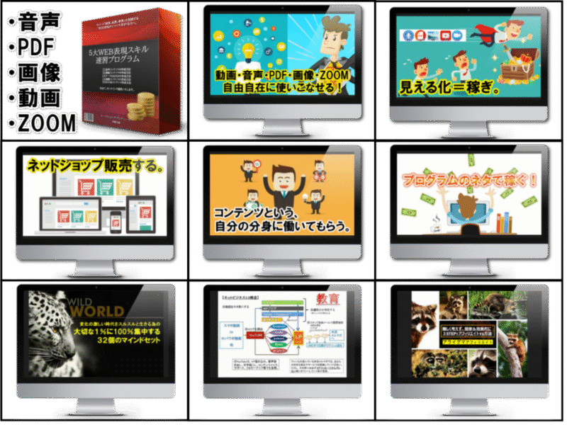 5大WEB表現スキル速習プログラム