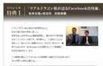 Facコストゼロ集客術 松本敏彦