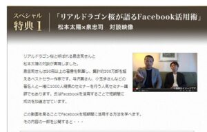 Facコストゼロ集客術 松本敏彦
