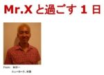 Max Speed Strange Life Style（Mr.Xと過ごす1日） Mr.X×林洋一