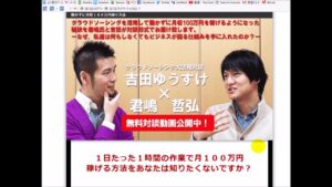 クラウドソーシング大活用マニュアル 君嶋哲弘✕吉田ゆうすけ