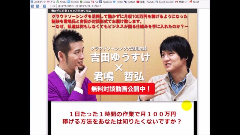 クラウドソーシング大活用マニュアル 君嶋哲弘✕吉田ゆうすけ