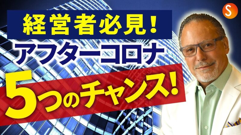 経済危機を乗り越えるためにやるべき5つのこと ジェイ・エイブラハム