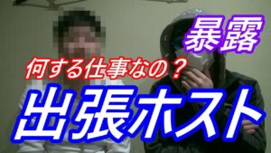 出張ホストを動画で初公開 「プライベートアクター」 松田龍司