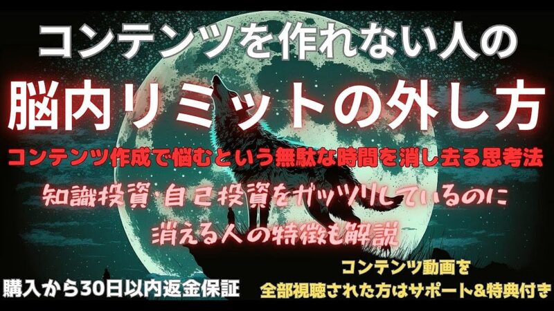 コンテンツを作れない人の脳内リミットの外し方 背水のじん