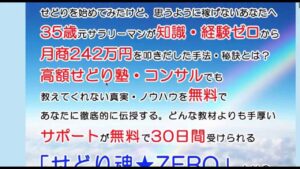 せどり外注化ノウハウ！仕組化で稼ぐレバレッジせどり術！