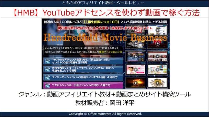 HMB（YouTubeアドセンスを使わずに動画で稼ぐ方法）