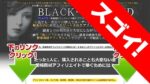 情報商材アフィリエイトで稼ぐ「Black Diamond-ブラックダイヤモンド-」