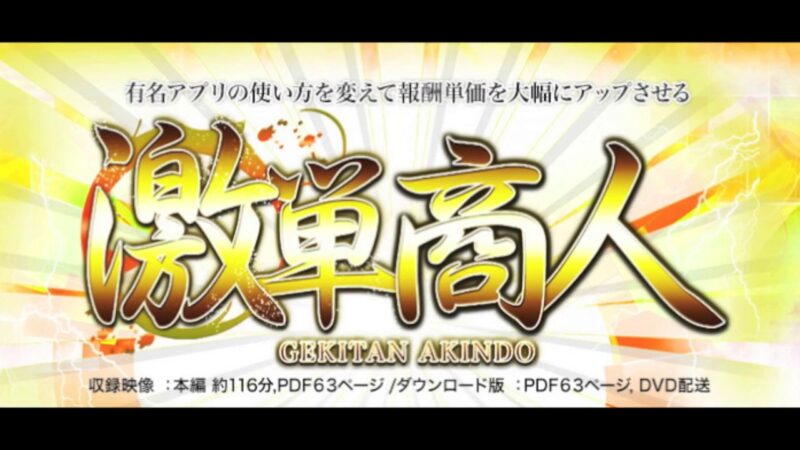 【激単商人】モニター全員が初月から平均154万円儲かった新手法！