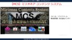 MCS（ミリオネアコンテンツシステム）リライトツール – アフィリエイター特典 神本