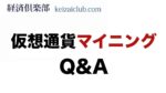 仮想通貨マイニング実践セミナー 横森一輝