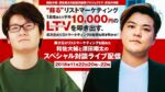 和佐大輔 創造的破壊クラブ・ファイナル シンクロコース 定価：150000