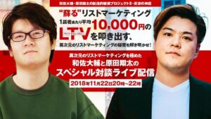 和佐大輔 創造的破壊クラブ・ファイナル シンクロコース 定価：150000