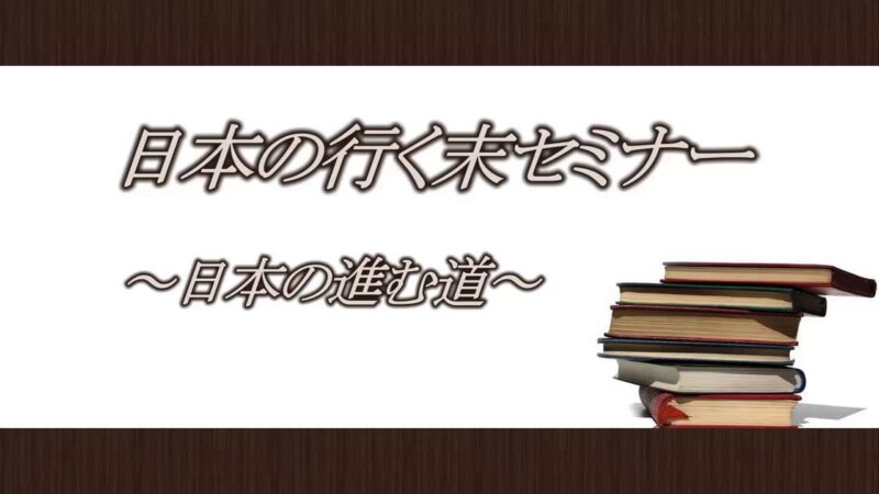 木坂健宣「日本の行く末セミナー」 定価：15000