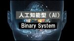 AI∞人工知能型バイナリーオプション　システム　驚異の勝率！ 定価：¥50,000