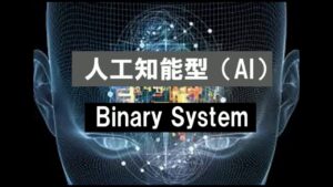 AI∞人工知能型バイナリーオプション　システム　驚異の勝率！ 定価：¥50,000