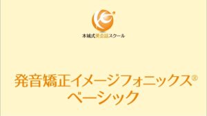 イメージフォニックスCDコース