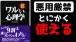 【心理学応用】人の心を自由自在に操る方法　ウォルト