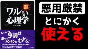 【心理学応用】人の心を自由自在に操る方法　ウォルト