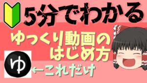 未経験者が１３日間で５万円達成！今話題のゆっくり動画の作り方を公開【サポート付】 　する