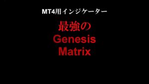 最強のGenesisMatrix 定価：¥2,500
