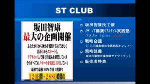 ST CLUB 坂田智康
