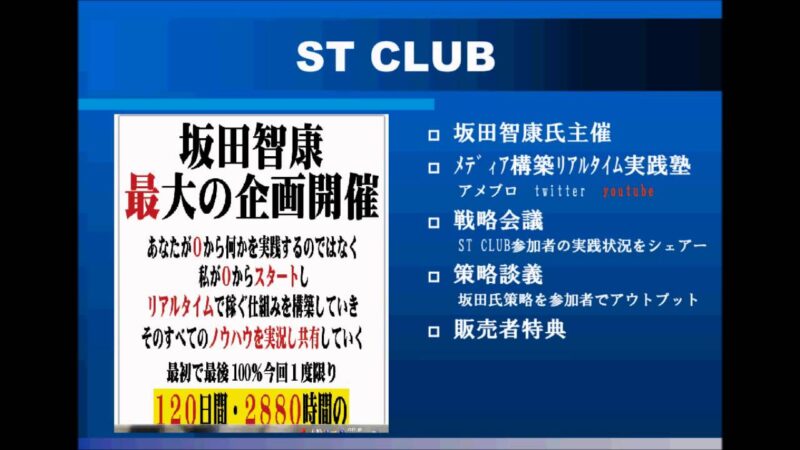 ST CLUB 坂田智康