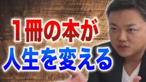 与沢成功の本当の理由 一日一冊超読書術