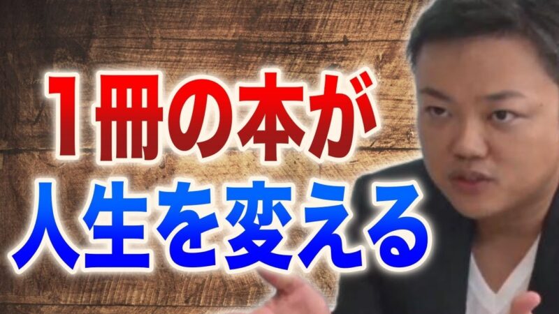 与沢成功の本当の理由 一日一冊超読書術