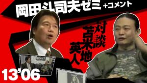 クラブ苫米地 - 5次元談話室 特別編「ロックンロール世界征服」 苫米地英人×岡田斗司夫