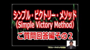 シンプル・ビクトリー・メソッド YWCトレードロジック事業部