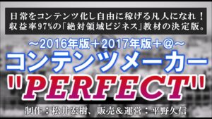 コンテンツメーカー2017 松井宏樹（リーマン）