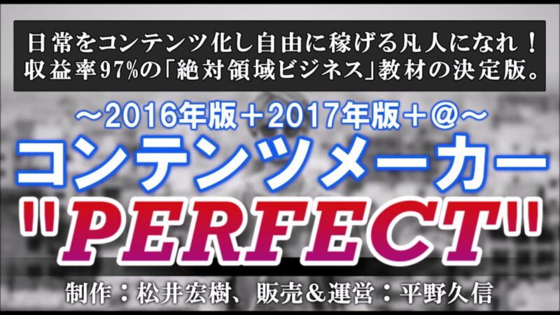 コンテンツメーカー2017 松井宏樹（リーマン）