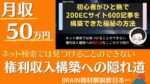 【月収50万円の権利収入構築】ひと晩で200ECサイト構築への隠れ道 _ イイアサト