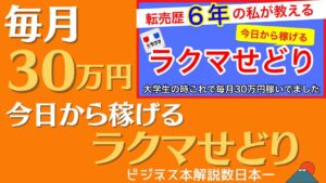 【月収30万円越えも可能】リアルに「今日から」稼げるようになるラクマせどり ゆーすけ 電脳にこだわる26歳
