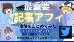 記事アフィリエイト完全攻略～月10万を安定させる～ とも SNS×コンテンツ×マーケ