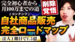 【１つのお悩み解決シリーズ】Q.コンテンツ販売で月５万円を稼ぐまでにやるべきことって何ですか？ 　ゼウス(カマダ)