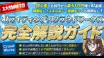 時間なし・スキルなし・実績なしでも問題なし！【AIライティング×クラウドワークス完全解説ガイド】　ふわり