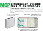 MCP (マスター・コミュニケーションプログラム) 定価：¥198,000