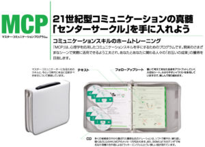 MCP (マスター・コミュニケーションプログラム) 定価：¥198,000