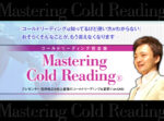石井裕之のコールドリーディング完全版 定価：¥30,000