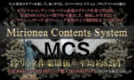 MCSリライトツール
