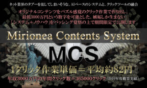 MCSリライトツール