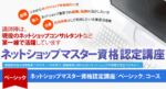 ネットショップマスターパック（プレミアムパック