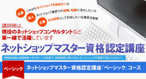 ネットショップマスターパック（プレミアムパック